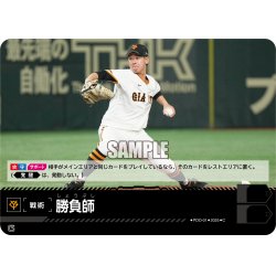 画像1: 勝負師(読売ジャイアンツ)[PDO-01_C]【TBP01-G収録】