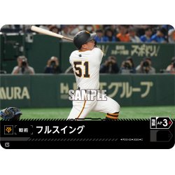 画像1: フルスイング(読売ジャイアンツ)[PDO-03_C]【TBP01-G収録】