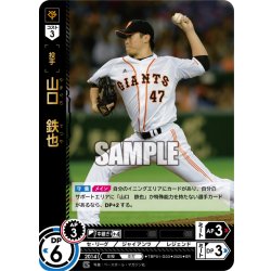 画像1: 山口　鉄也[PDO_TBP01-G03_SR]