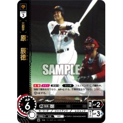 画像1: 原　辰徳[PDO_TBP01-G09_SR]