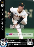 Ｆ．グリフィン[PDO_TBP01-G27_C]