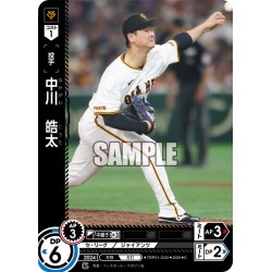 画像1: 中川　皓太[PDO_TBP01-G32_C]