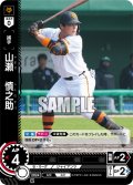 山瀬　慎之助[PDO_TBP01-G41_C]