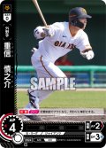 重信　慎之介[PDO_TBP01-G48_C]