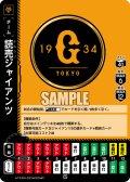 チームカード(読売ジャイアンツ)[PDO_TEAM-G02_C]【TBP01-G収録】