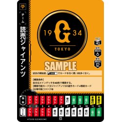 画像1: チームカード(読売ジャイアンツ)[PDO_TEAM-G02_C]【TBP01-G収録】
