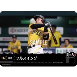 画像1: フルスイング(福岡ソフトバンクホークス)[PDO-03_C]【TBP01-H収録】