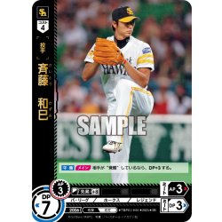 画像1: 斉藤　和巳[PDO_TBP01-H01_SR]