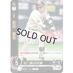 画像1: 松田　宣浩[PDO_TBP01-H04_SR]