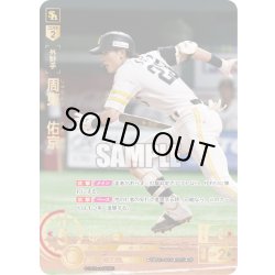 画像1: ★スペシャルパラレル★周東　佑京[PDO_TBP01-H18_SP]