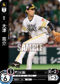 大津　亮介[PDO_TBP01-H22_C]