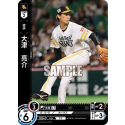 画像1: 大津　亮介[PDO_TBP01-H22_C]