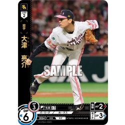 画像1: ★パラレル★大津　亮介[PDO_TBP01-H22_OR]