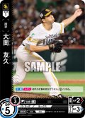 大関　友久[PDO_TBP01-H24_C]