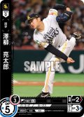 澤柳　亮太郎[PDO_TBP01-H28_C]