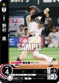 野村　勇[PDO_TBP01-H38_C]