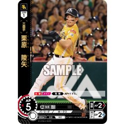 画像1: ★パラレル★栗原　陵矢[PDO_TBP01-H39_OR]
