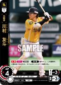 ★パラレル★川村　友斗[PDO_TBP01-H45_OR]