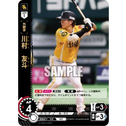 画像1: ★パラレル★川村　友斗[PDO_TBP01-H45_OR]