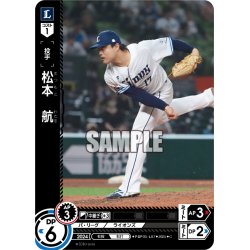画像1: 松本　航[PDO_PBP03-L07_C]
