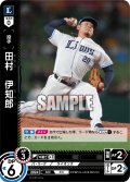 田村　伊知郎[PDO_PBP04-L08_C]