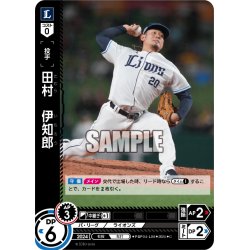 画像1: 田村　伊知郎[PDO_PBP04-L08_C]