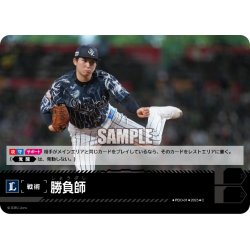 画像1: 勝負師(埼玉西武ライオンズ)[PDO-01_C]【PBP01収録】
