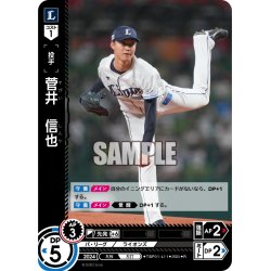 画像1: 菅井　信也[PDO_TBP01-L11_R]