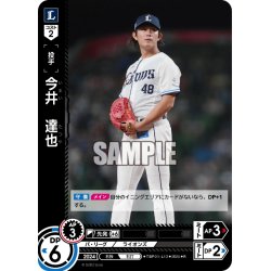 画像1: 今井　達也[PDO_TBP01-L12_R]