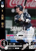 ★パラレル★古賀　悠斗[PDO_TBP01-L15_OR]