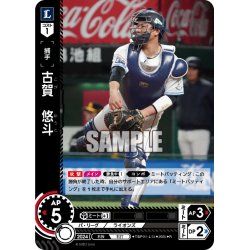 画像1: 古賀　悠斗[PDO_TBP01-L15_R]