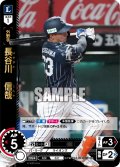 ★パラレル★長谷川　信哉[PDO_TBP01-L19_OR]