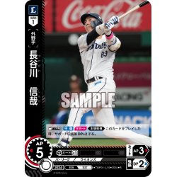 画像1: 長谷川　信哉[PDO_TBP01-L19_R]