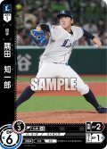 隅田　知一郎[PDO_TBP01-L22_C]