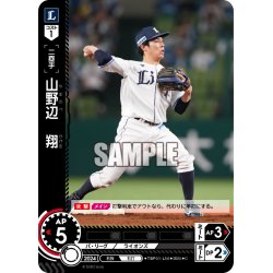 画像1: 山野辺　翔[PDO_TBP01-L36_C]