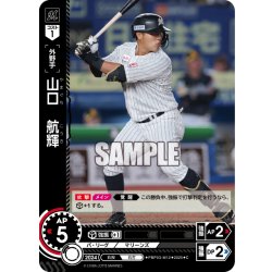 画像1: 山口　航輝[PDO_PBP03-M12_C]