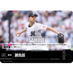画像1: 勝負師(千葉ロッテマリーンズ)[PDO-01_C]【TBP01-M収録】