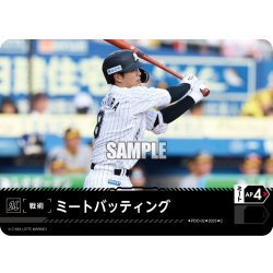 画像1: ミートバッティング(千葉ロッテマリーンズ)[PDO-02_C]【TBP01-M収録】