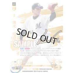 画像1: ★スペシャルパラレル★黒木　知宏[PDO_TBP01-M01_LG+]