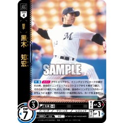 画像1: 黒木　知宏[PDO_TBP01-M01_SR]