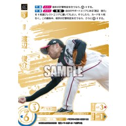 画像1: ★スペシャルパラレル★渡辺　俊介[PDO_TBP01-M02_LG]