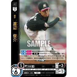 画像1: 渡辺　俊介[PDO_TBP01-M02_SR]