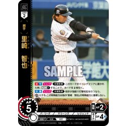 画像1: 里崎　智也[PDO_TBP01-M03_SR]