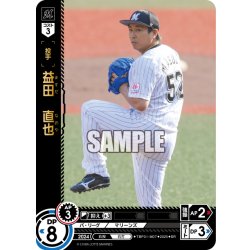 画像1: 益田　直也[PDO_TBP01-M07_SR]