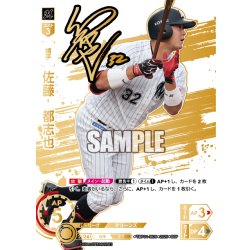画像1: ★スペシャルパラレル★佐藤　都志也[PDO_TBP01-M08_SSP]