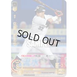 画像1: ★パラレル★佐藤　都志也[PDO_TBP01-M08_UR]