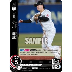画像1: 小川　龍成[PDO_TBP01-M14_R]