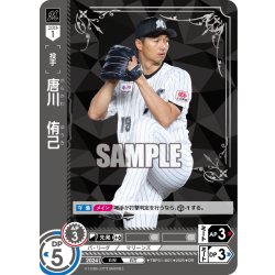 画像1: ★パラレル★唐川　侑己[PDO_TBP01-M21_OR]