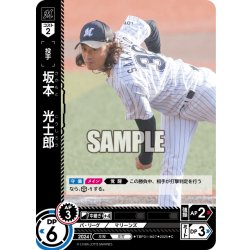 画像1: 坂本　光士郎[PDO_TBP01-M27_C]