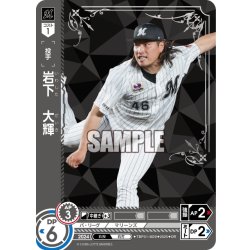 画像1: ★パラレル★岩下　大輝[PDO_TBP01-M29_OR]